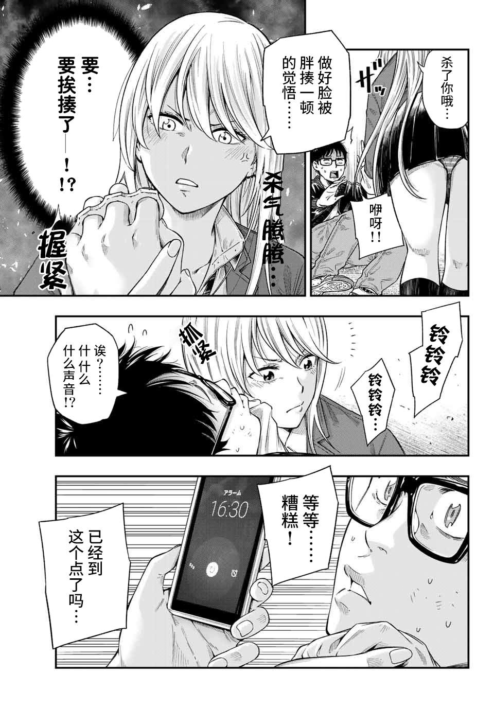 《不良女高中生的异常爱情》漫画最新章节第1话免费下拉式在线观看章节第【5】张图片