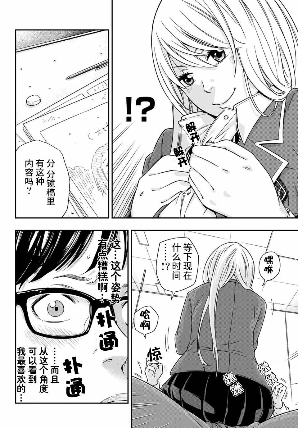 《不良女高中生的异常爱情》漫画最新章节第2.2话免费下拉式在线观看章节第【9】张图片