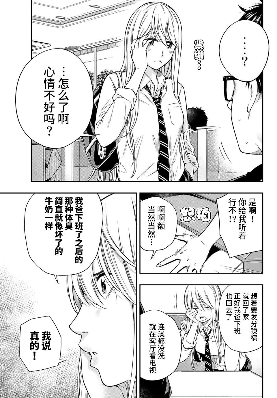 《不良女高中生的异常爱情》漫画最新章节第3.1话免费下拉式在线观看章节第【8】张图片