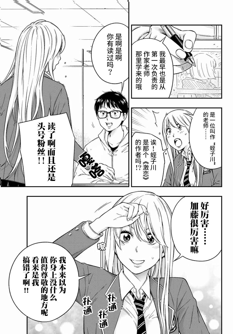 《不良女高中生的异常爱情》漫画最新章节第2话免费下拉式在线观看章节第【9】张图片