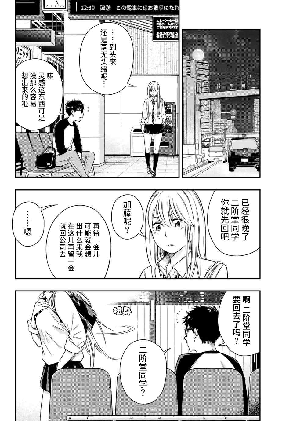 《不良女高中生的异常爱情》漫画最新章节第3.2话免费下拉式在线观看章节第【9】张图片