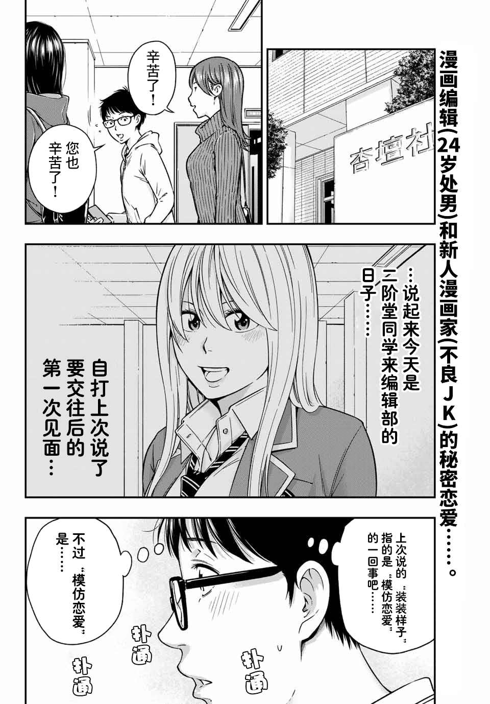 《不良女高中生的异常爱情》漫画最新章节第2话免费下拉式在线观看章节第【2】张图片