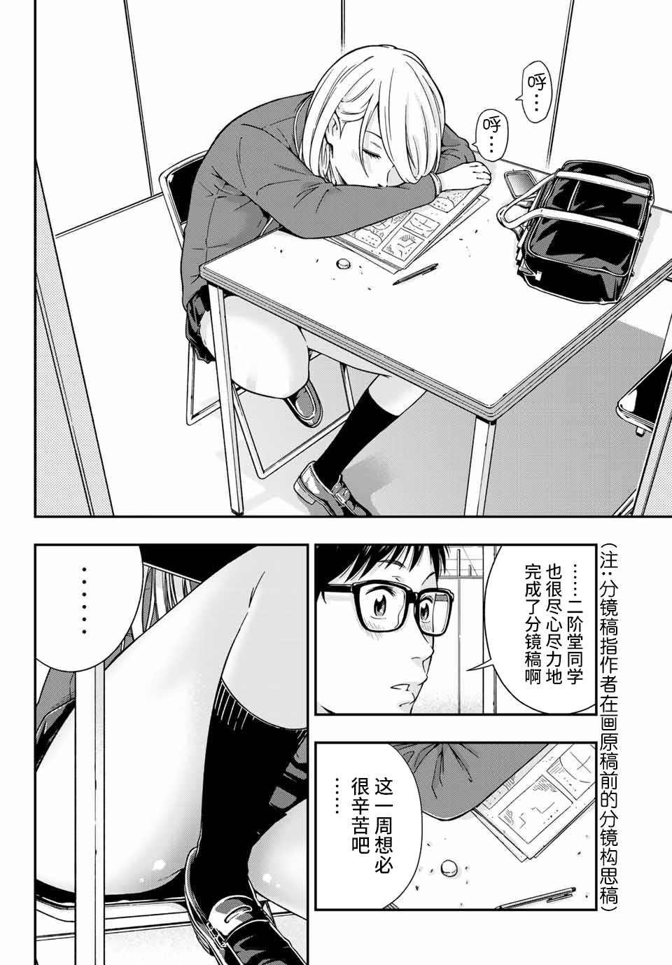 《不良女高中生的异常爱情》漫画最新章节第2话免费下拉式在线观看章节第【6】张图片