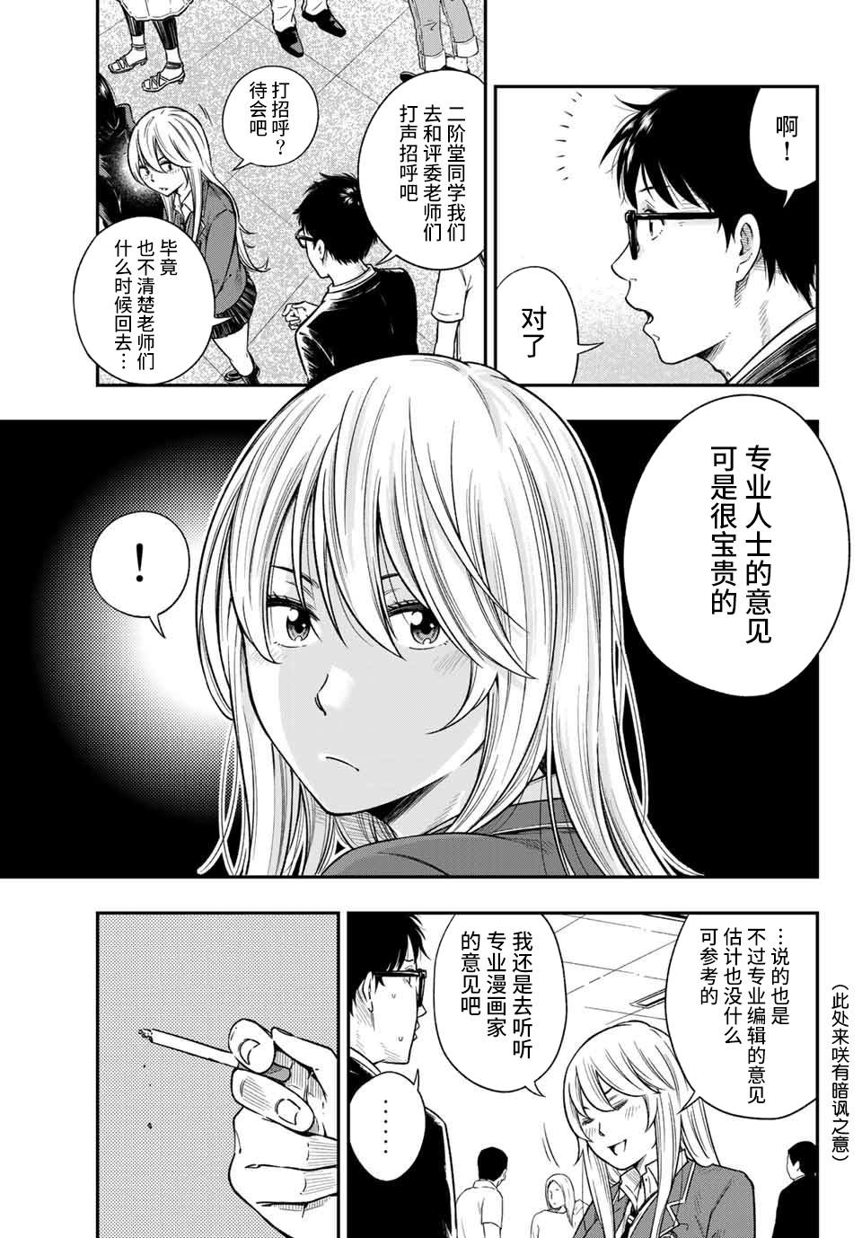 《不良女高中生的异常爱情》漫画最新章节第1话免费下拉式在线观看章节第【29】张图片