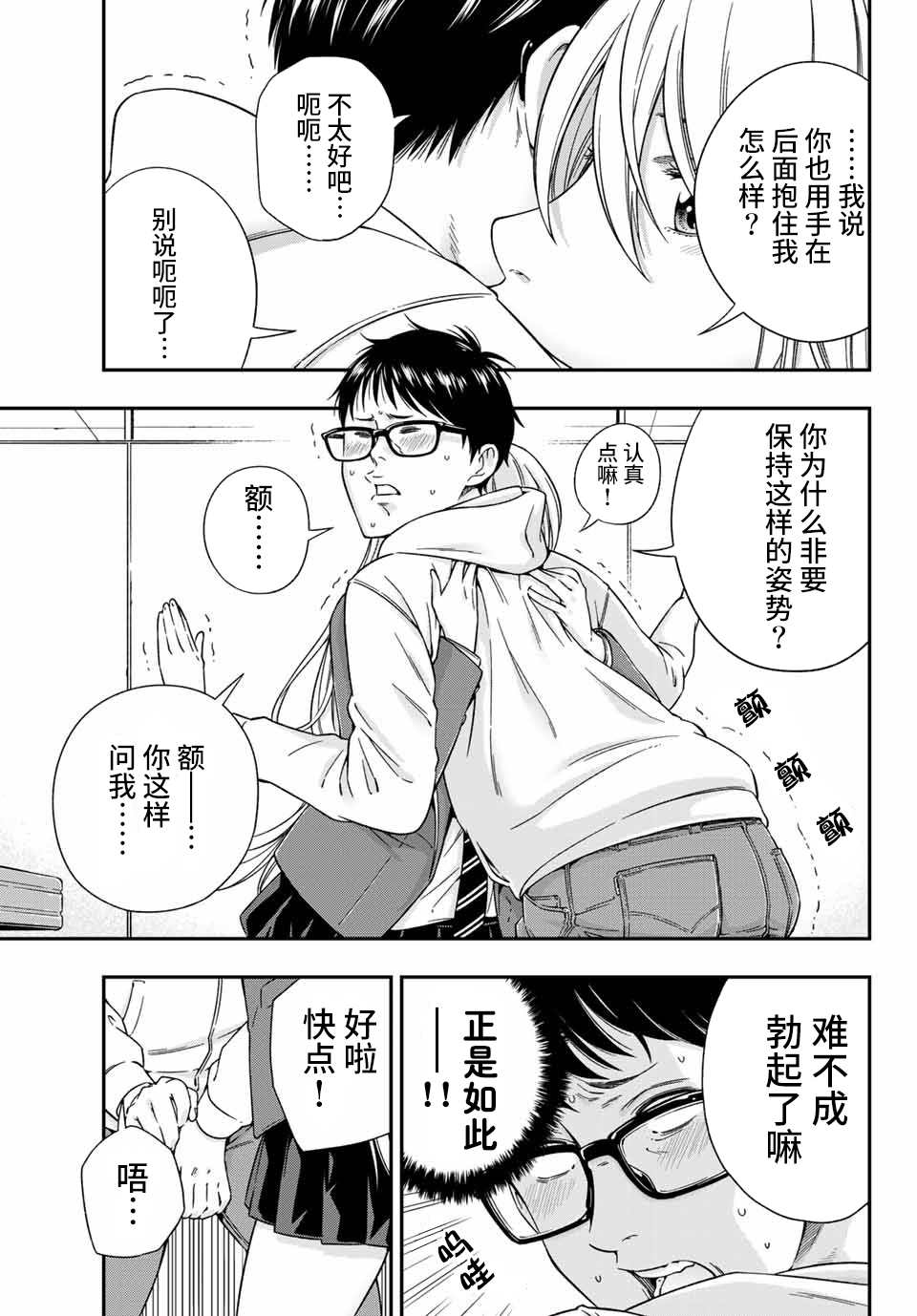 《不良女高中生的异常爱情》漫画最新章节第2.2话免费下拉式在线观看章节第【6】张图片