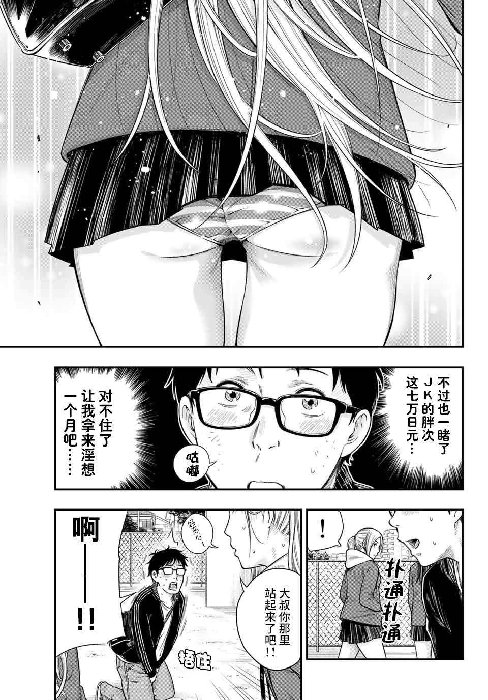 《不良女高中生的异常爱情》漫画最新章节第1话免费下拉式在线观看章节第【7】张图片