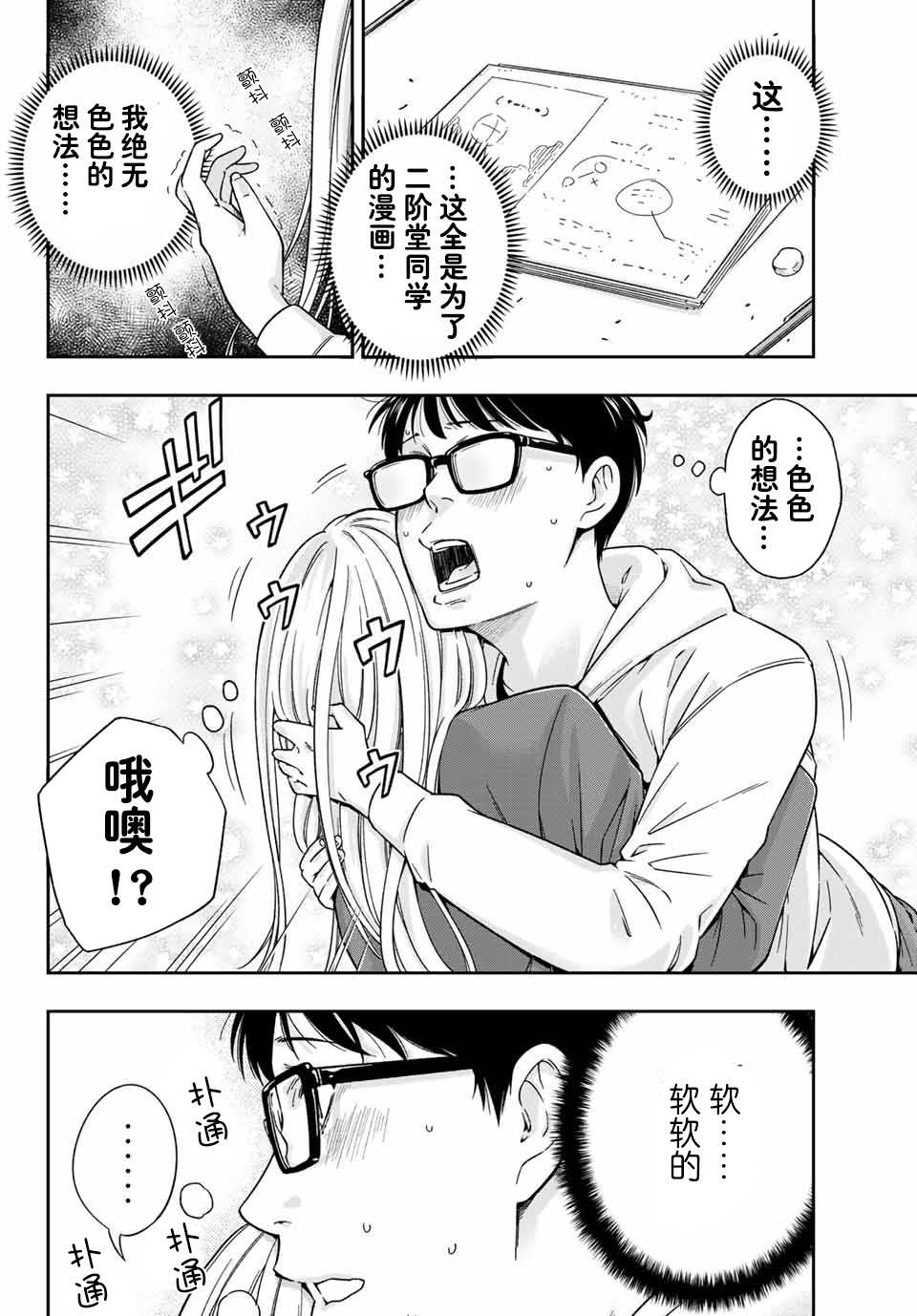 《不良女高中生的异常爱情》漫画最新章节第2.2话免费下拉式在线观看章节第【7】张图片