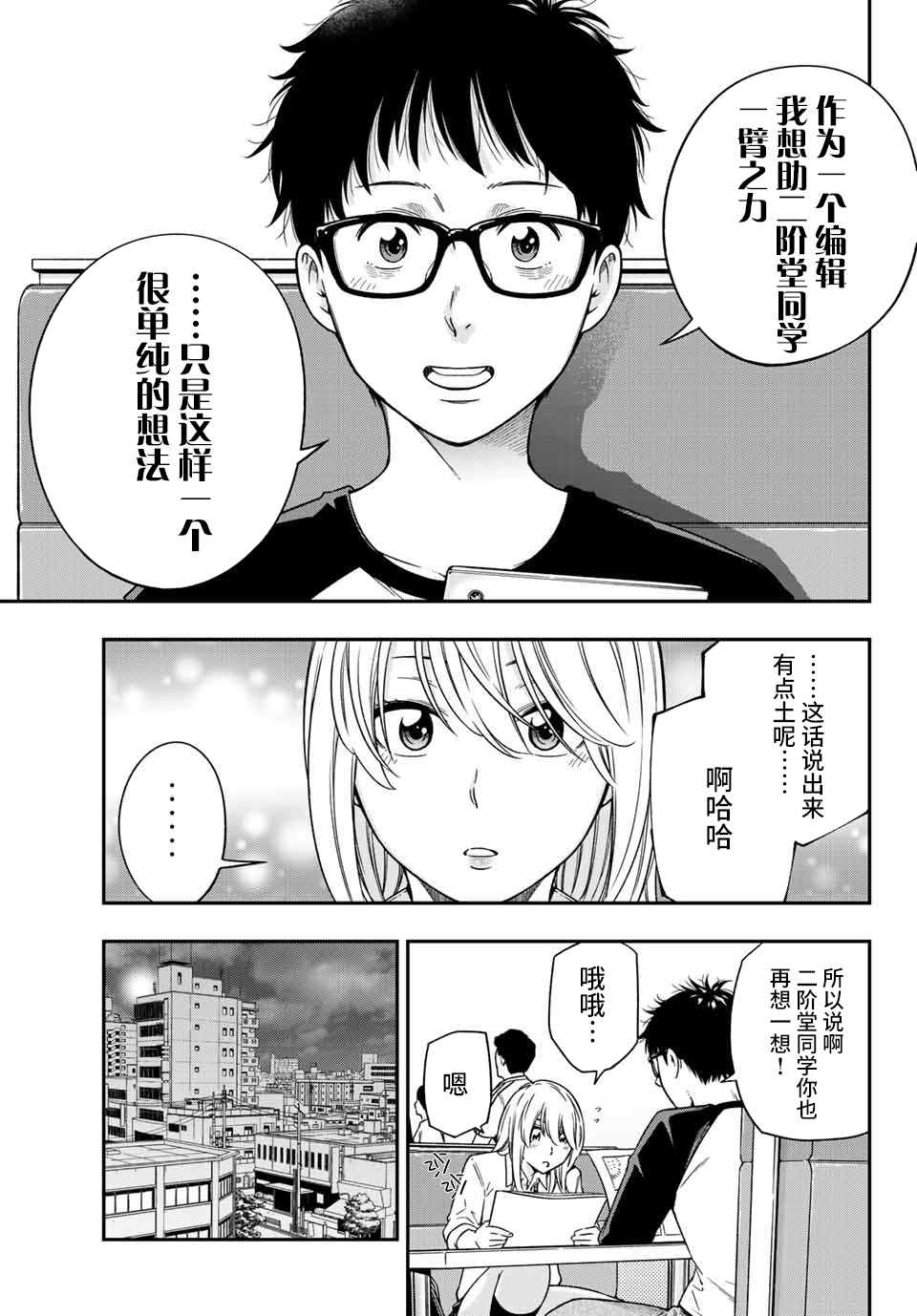 《不良女高中生的异常爱情》漫画最新章节第3.2话免费下拉式在线观看章节第【8】张图片