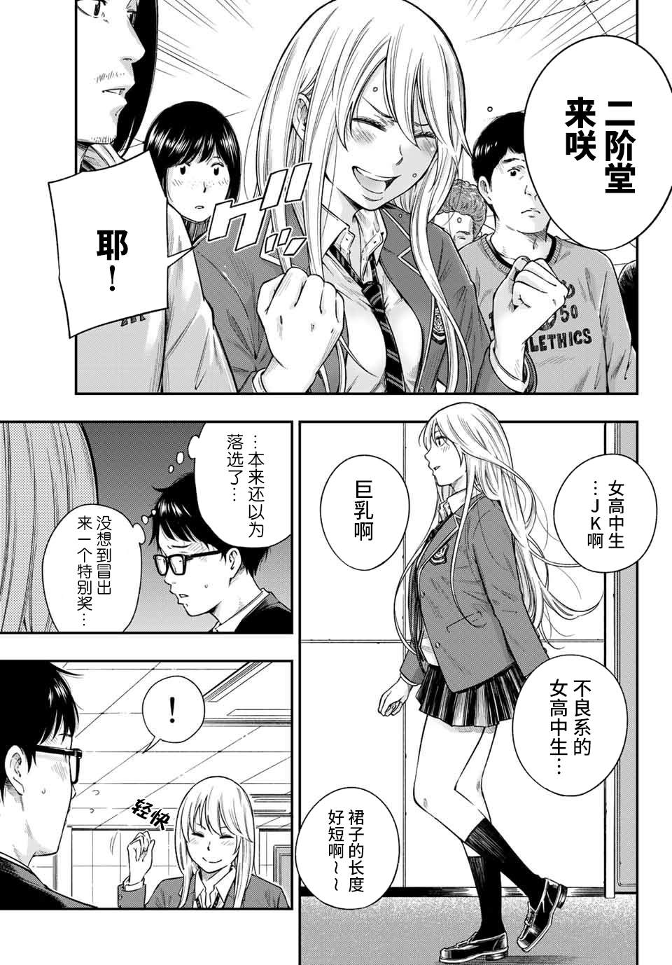 《不良女高中生的异常爱情》漫画最新章节第1话免费下拉式在线观看章节第【23】张图片