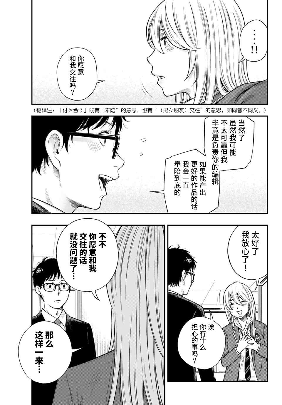 《不良女高中生的异常爱情》漫画最新章节第1话免费下拉式在线观看章节第【41】张图片