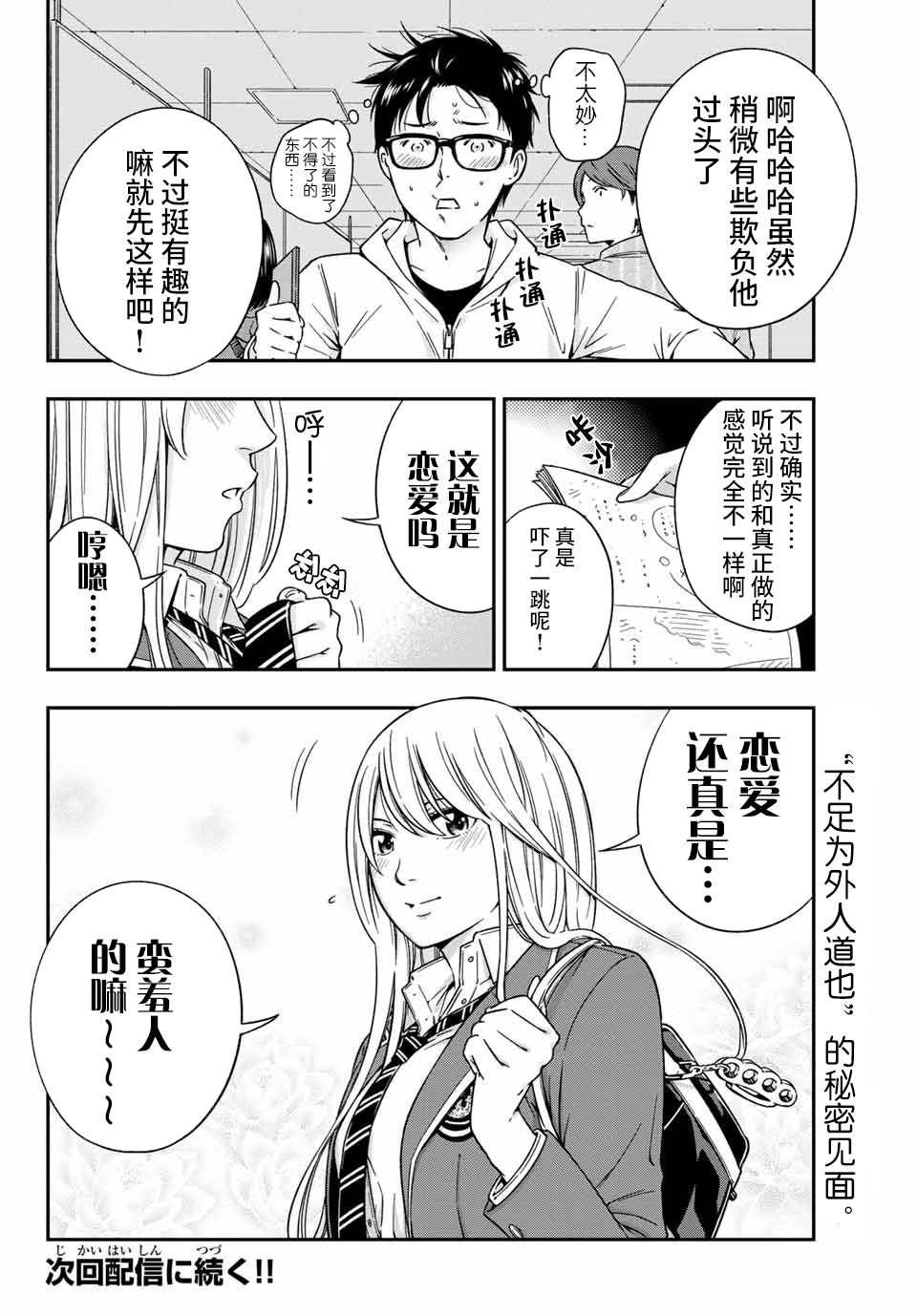 《不良女高中生的异常爱情》漫画最新章节第2.2话免费下拉式在线观看章节第【13】张图片