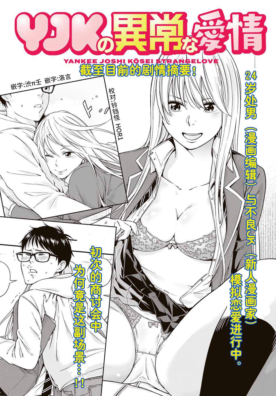 《不良女高中生的异常爱情》漫画最新章节第3.1话免费下拉式在线观看章节第【1】张图片