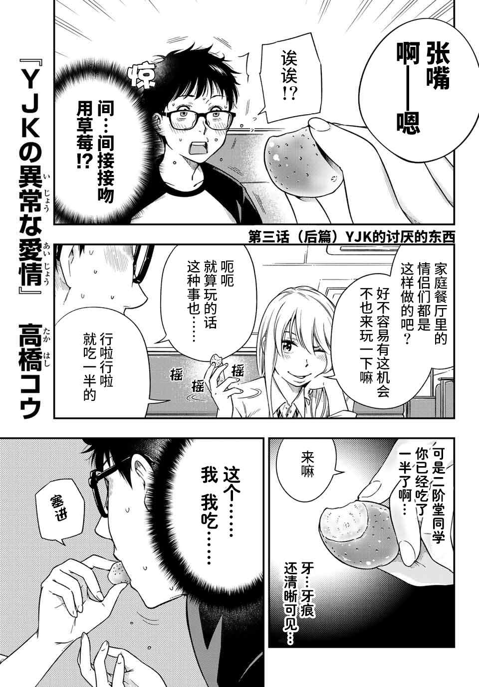 《不良女高中生的异常爱情》漫画最新章节第3.2话免费下拉式在线观看章节第【2】张图片