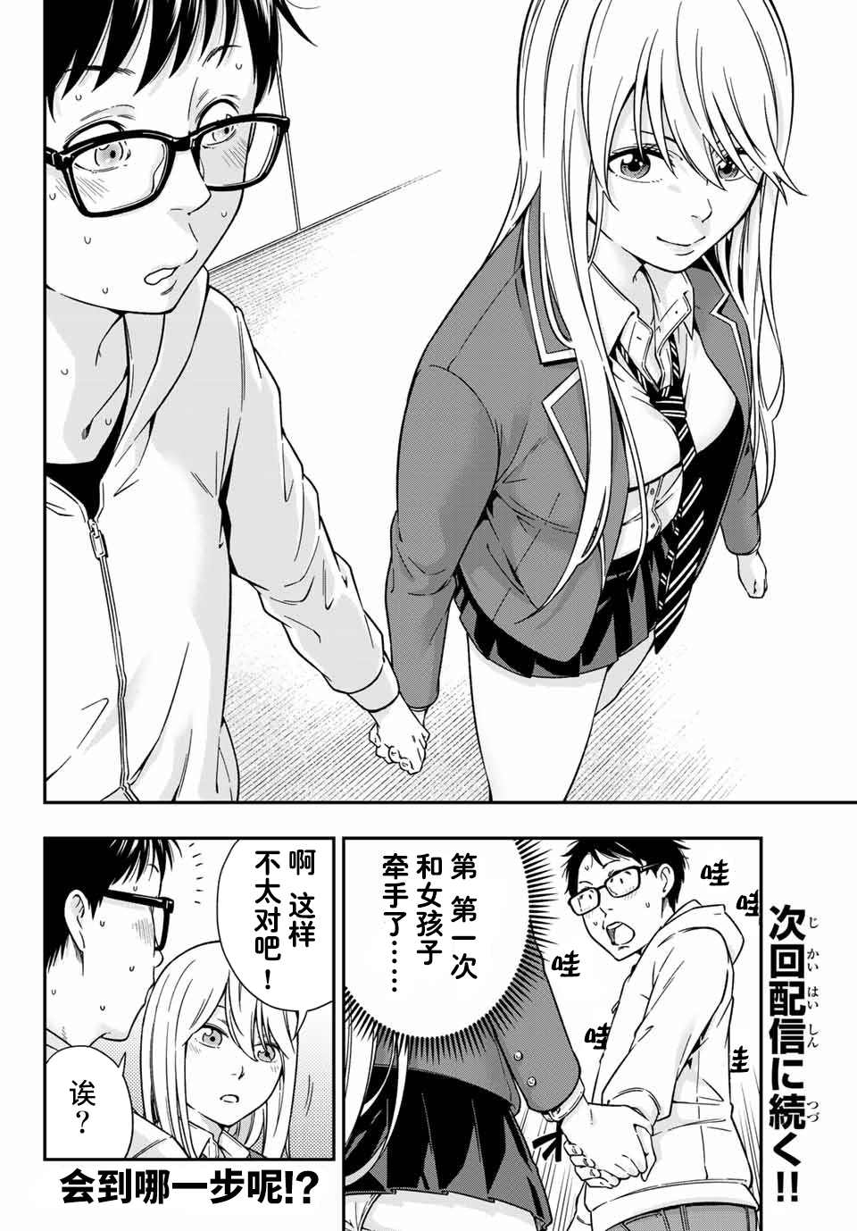 《不良女高中生的异常爱情》漫画最新章节第2话免费下拉式在线观看章节第【12】张图片