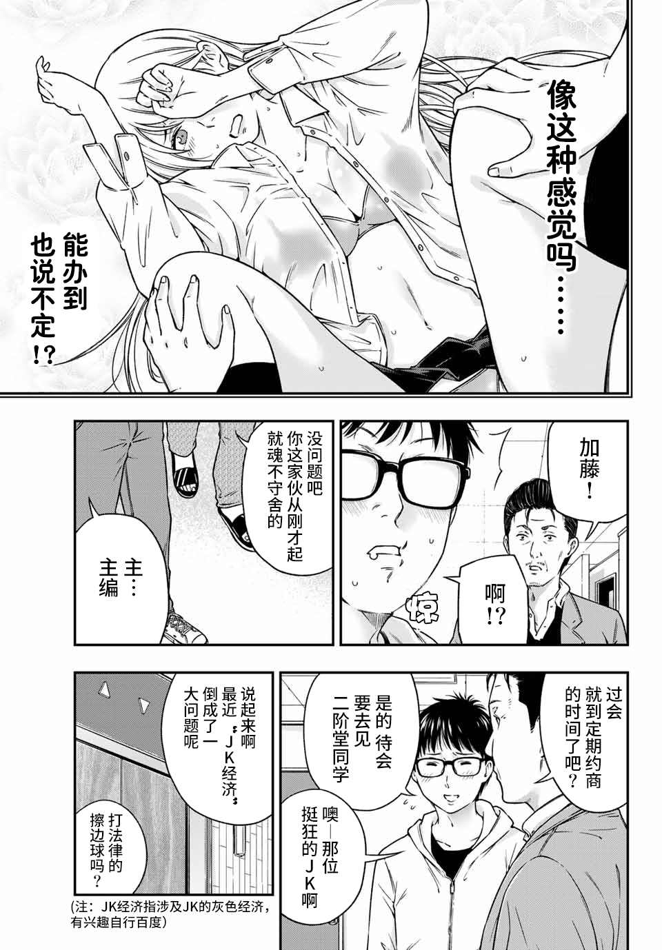 《不良女高中生的异常爱情》漫画最新章节第2话免费下拉式在线观看章节第【3】张图片