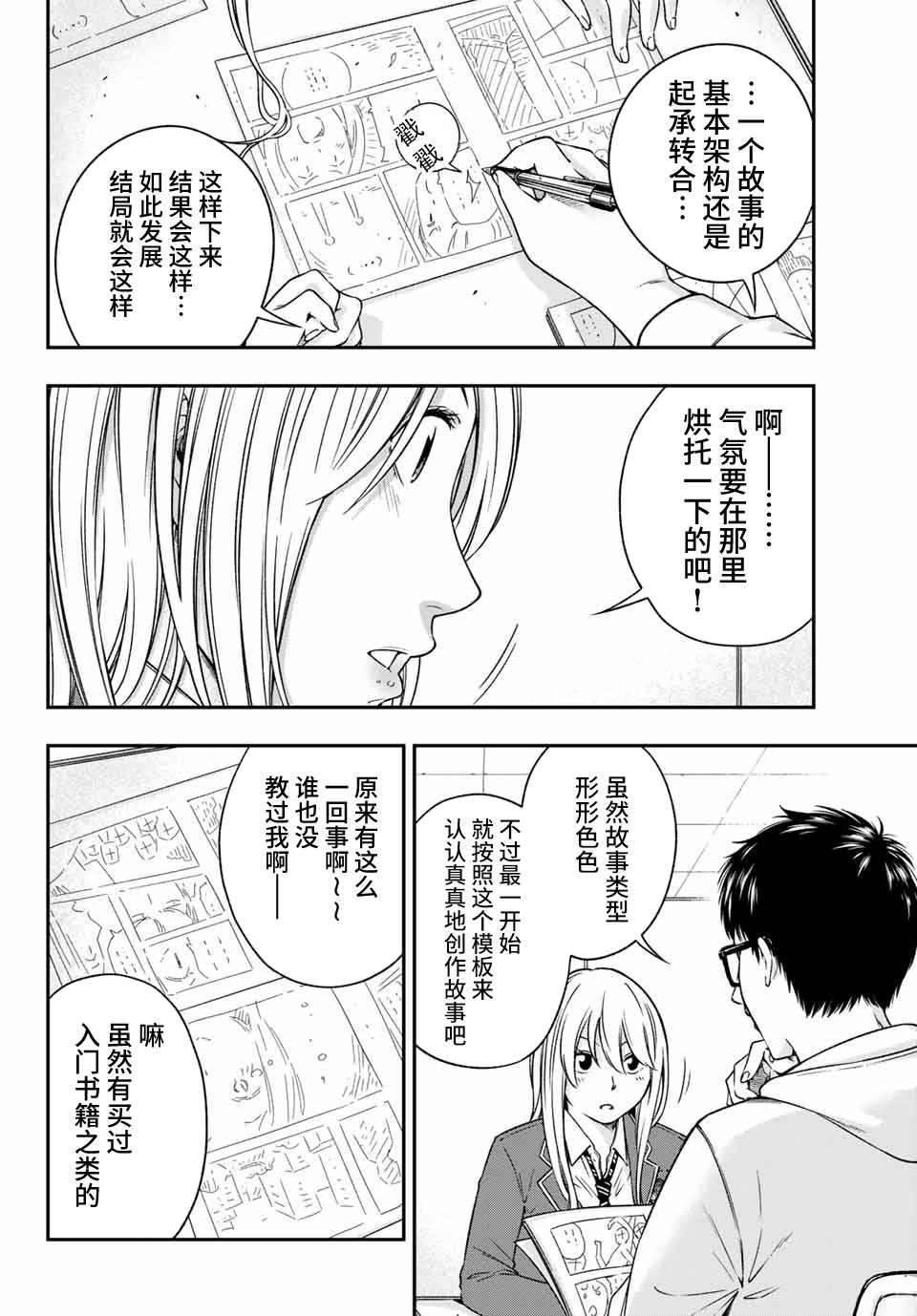 《不良女高中生的异常爱情》漫画最新章节第2话免费下拉式在线观看章节第【8】张图片