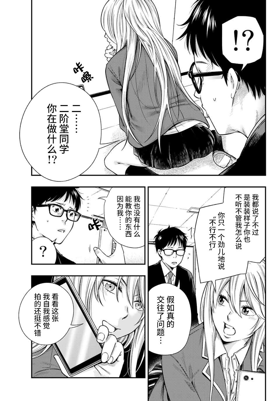 《不良女高中生的异常爱情》漫画最新章节第1话免费下拉式在线观看章节第【45】张图片