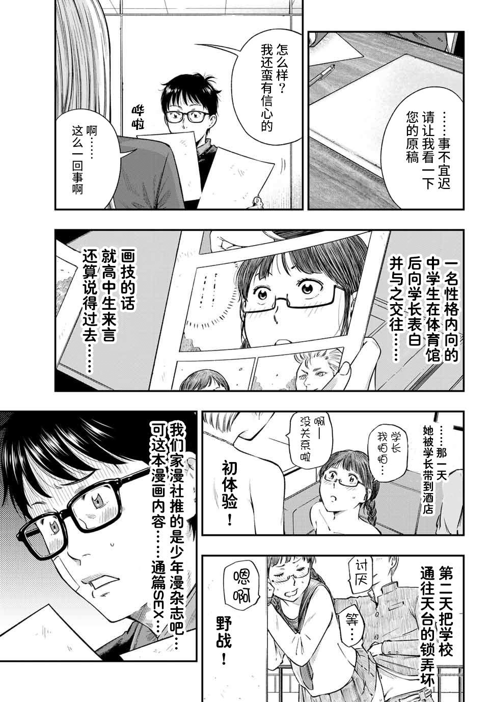 《不良女高中生的异常爱情》漫画最新章节第1话免费下拉式在线观看章节第【15】张图片