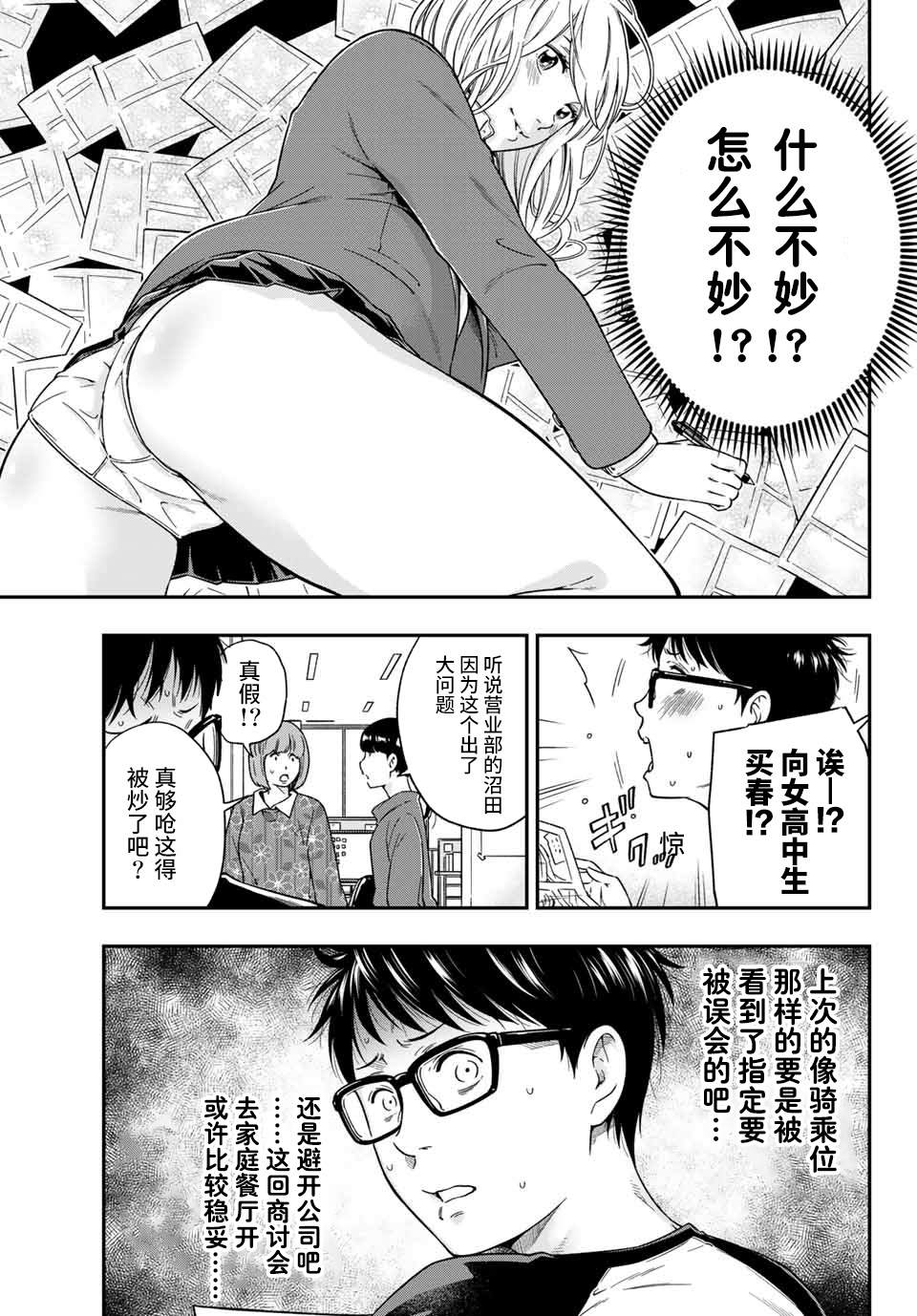 《不良女高中生的异常爱情》漫画最新章节第3.1话免费下拉式在线观看章节第【6】张图片