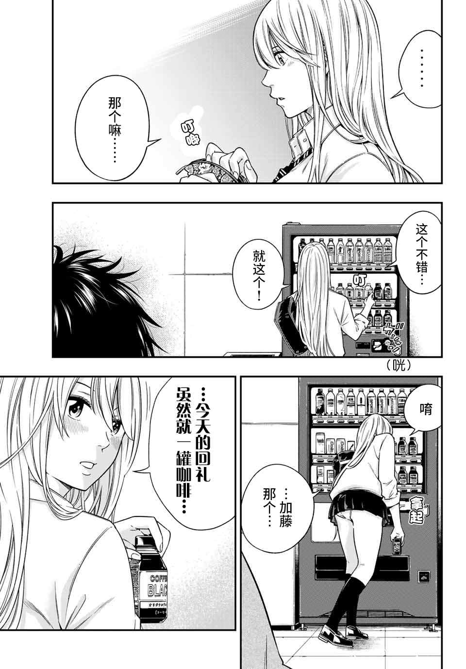 《不良女高中生的异常爱情》漫画最新章节第3.2话免费下拉式在线观看章节第【10】张图片