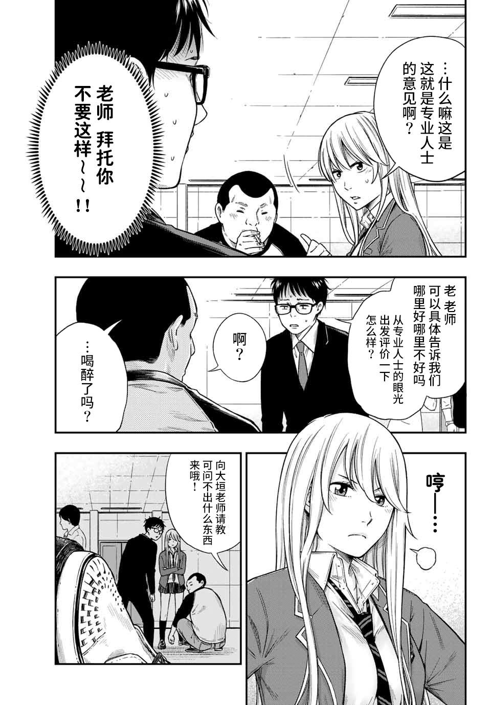 《不良女高中生的异常爱情》漫画最新章节第1话免费下拉式在线观看章节第【31】张图片