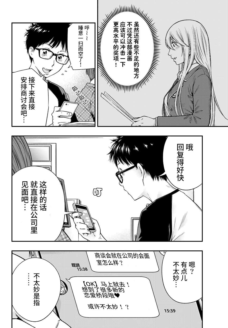 《不良女高中生的异常爱情》漫画最新章节第3.1话免费下拉式在线观看章节第【5】张图片