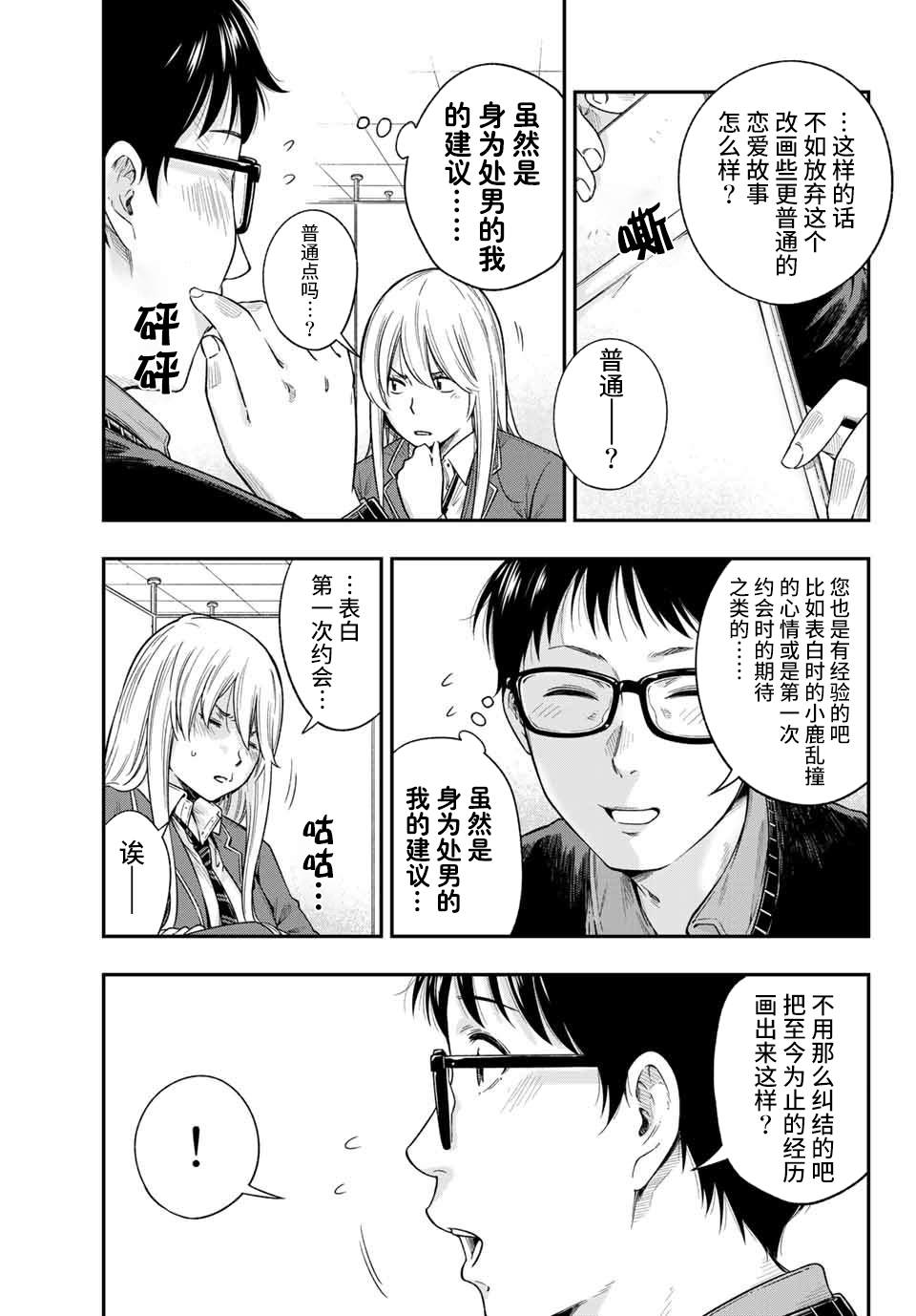 《不良女高中生的异常爱情》漫画最新章节第1话免费下拉式在线观看章节第【19】张图片