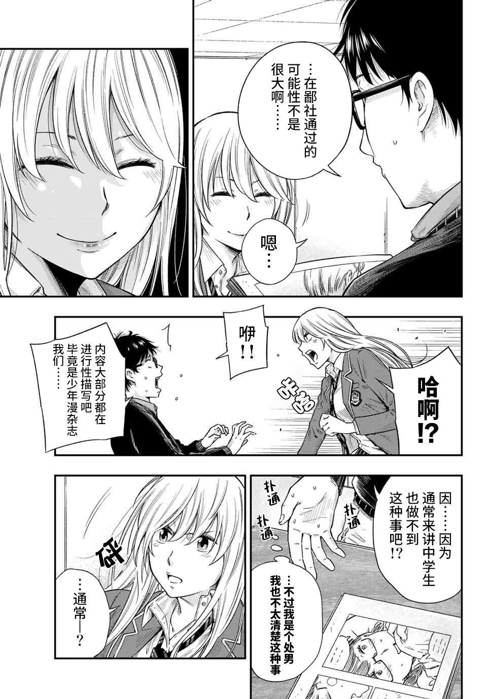 《不良女高中生的异常爱情》漫画最新章节第1话免费下拉式在线观看章节第【17】张图片