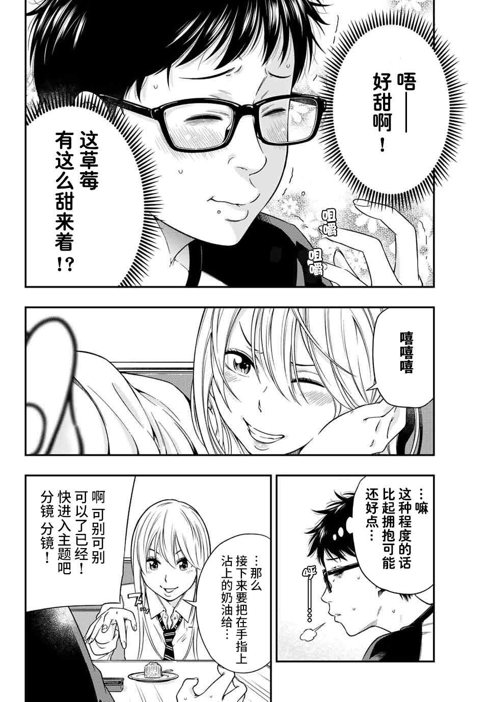 《不良女高中生的异常爱情》漫画最新章节第3.2话免费下拉式在线观看章节第【3】张图片