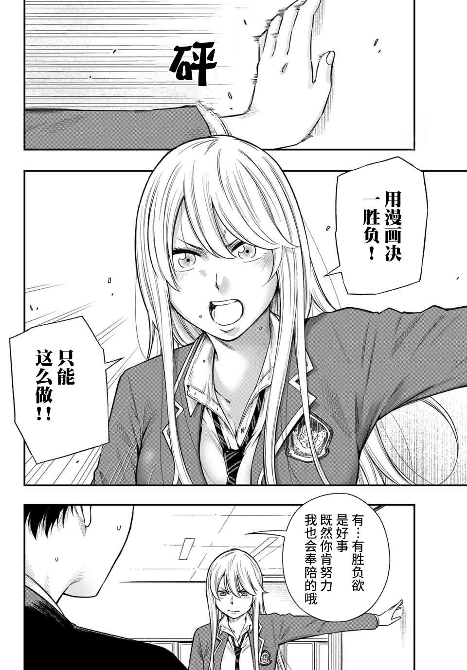 《不良女高中生的异常爱情》漫画最新章节第1话免费下拉式在线观看章节第【40】张图片