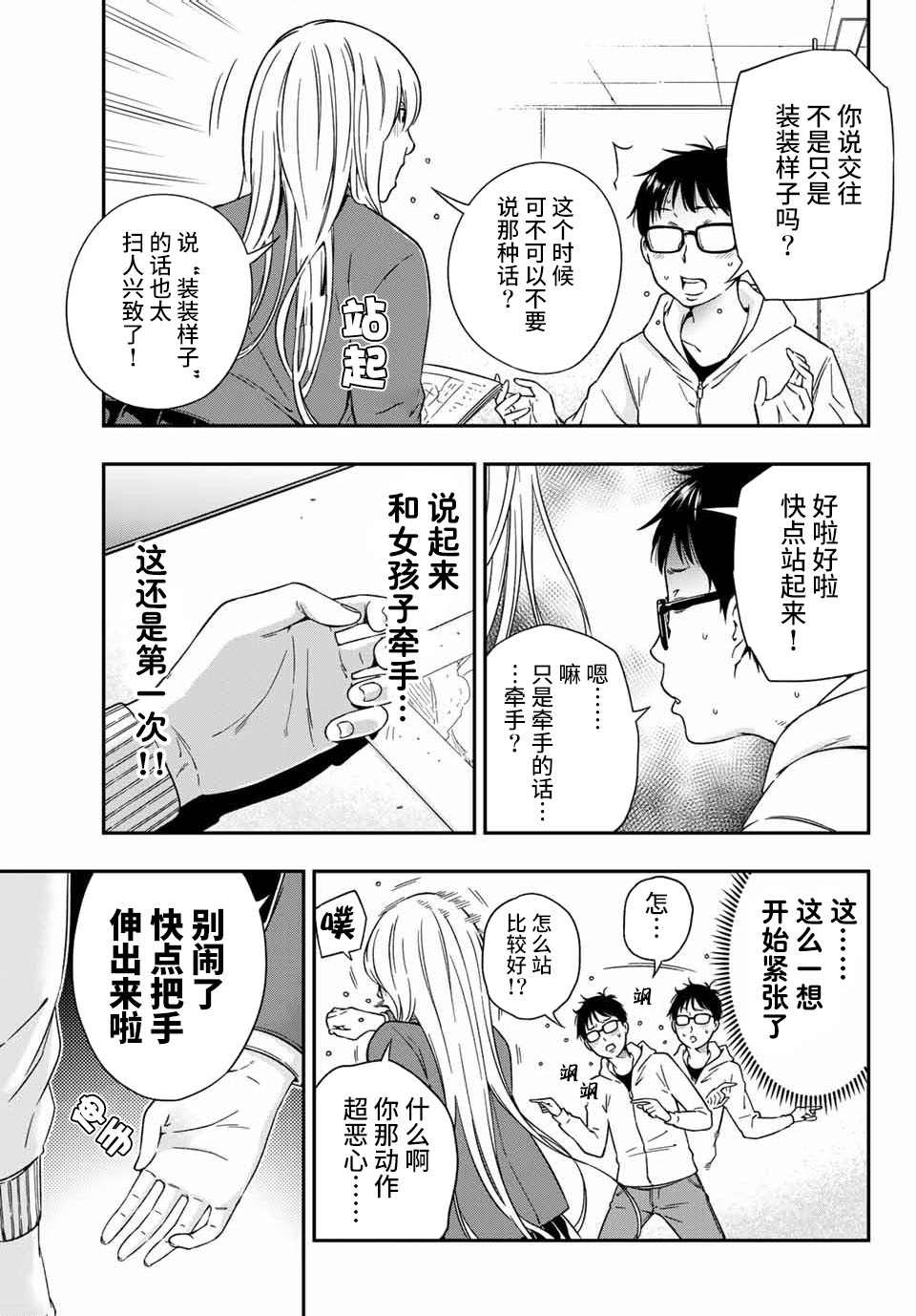 《不良女高中生的异常爱情》漫画最新章节第2话免费下拉式在线观看章节第【11】张图片