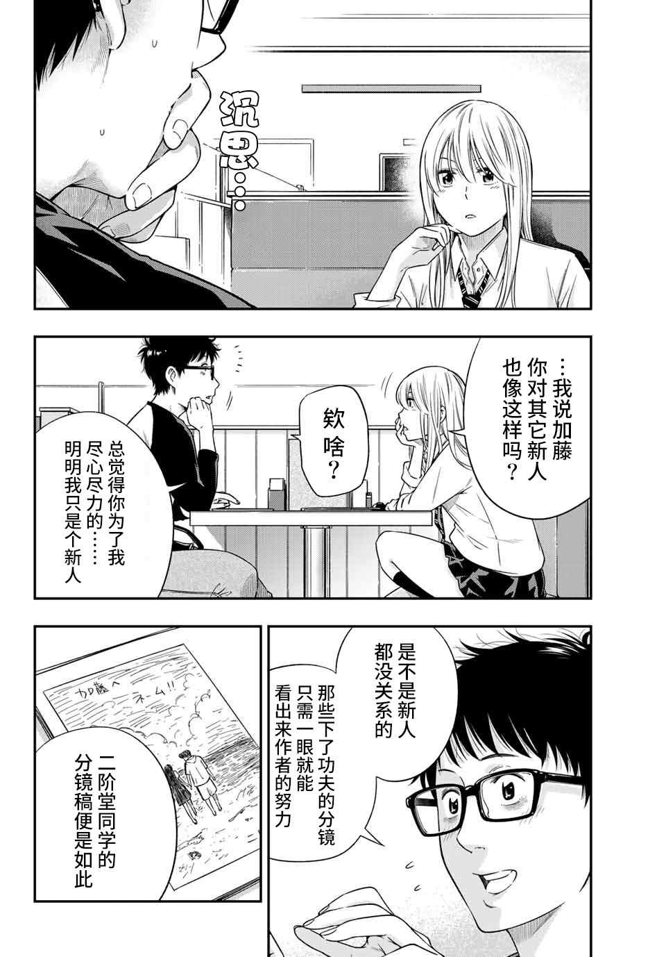 《不良女高中生的异常爱情》漫画最新章节第3.2话免费下拉式在线观看章节第【7】张图片