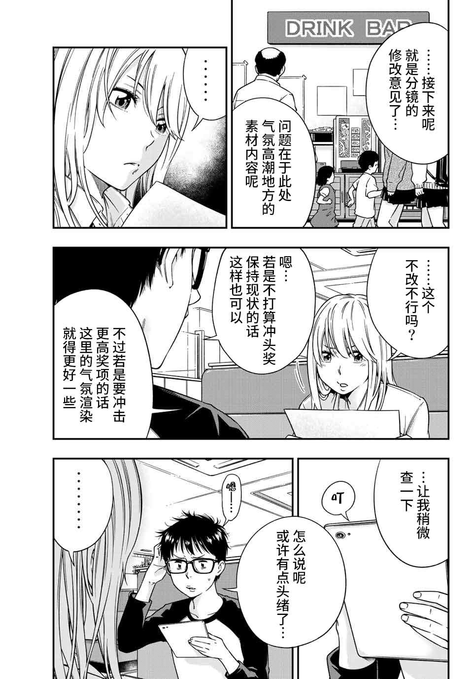 《不良女高中生的异常爱情》漫画最新章节第3.2话免费下拉式在线观看章节第【6】张图片