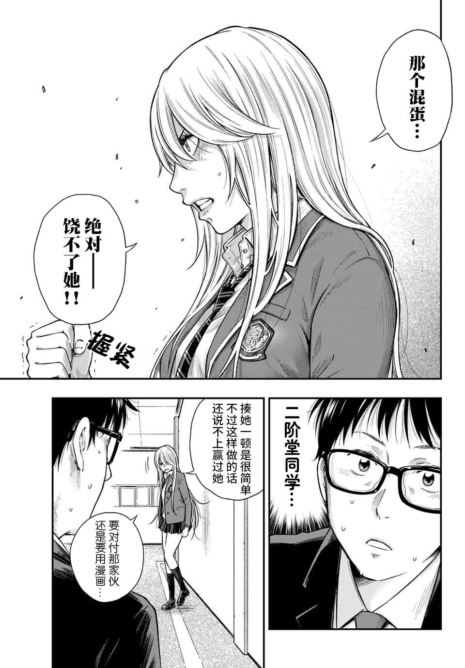 《不良女高中生的异常爱情》漫画最新章节第1话免费下拉式在线观看章节第【39】张图片