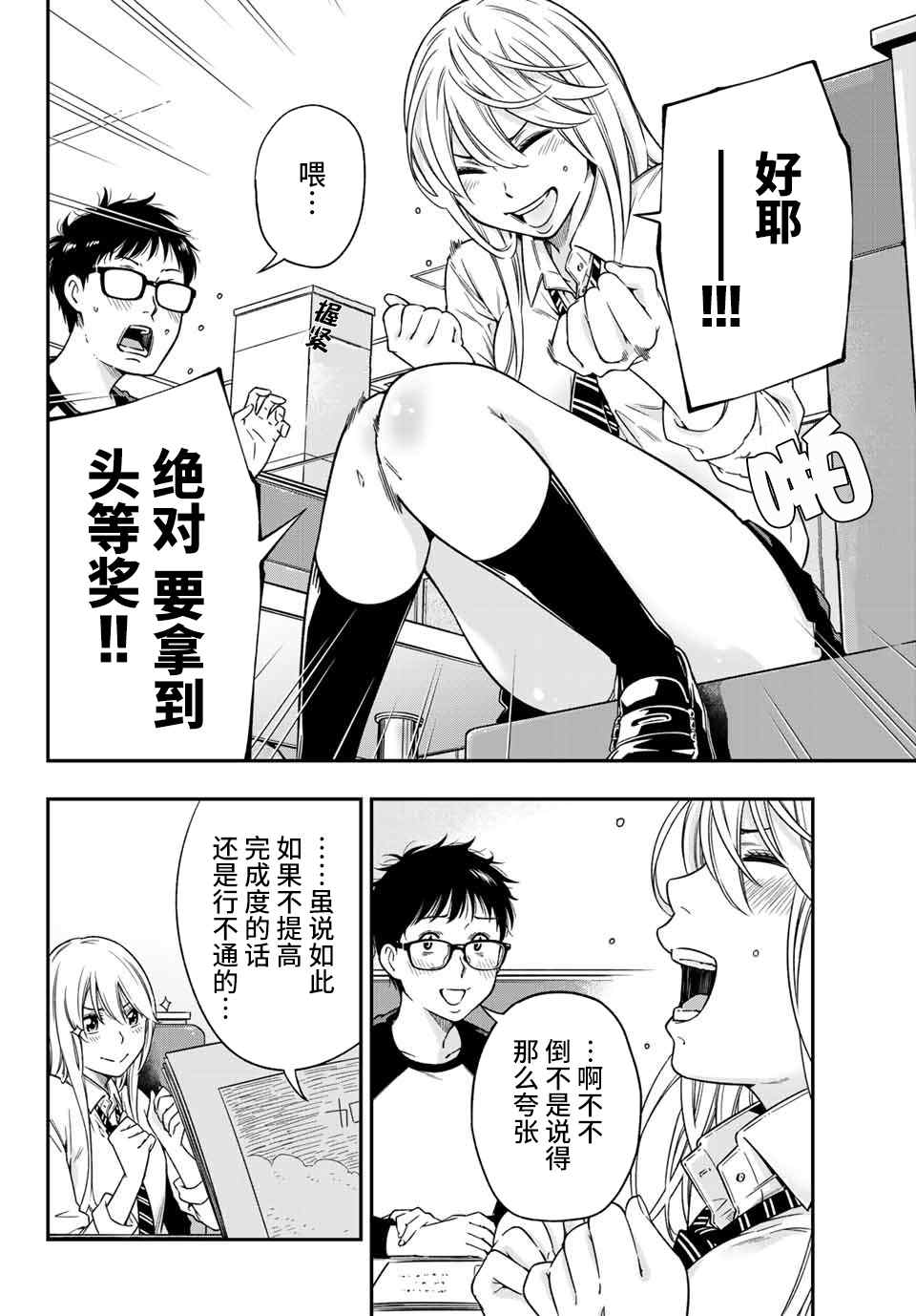 《不良女高中生的异常爱情》漫画最新章节第3.2话免费下拉式在线观看章节第【5】张图片