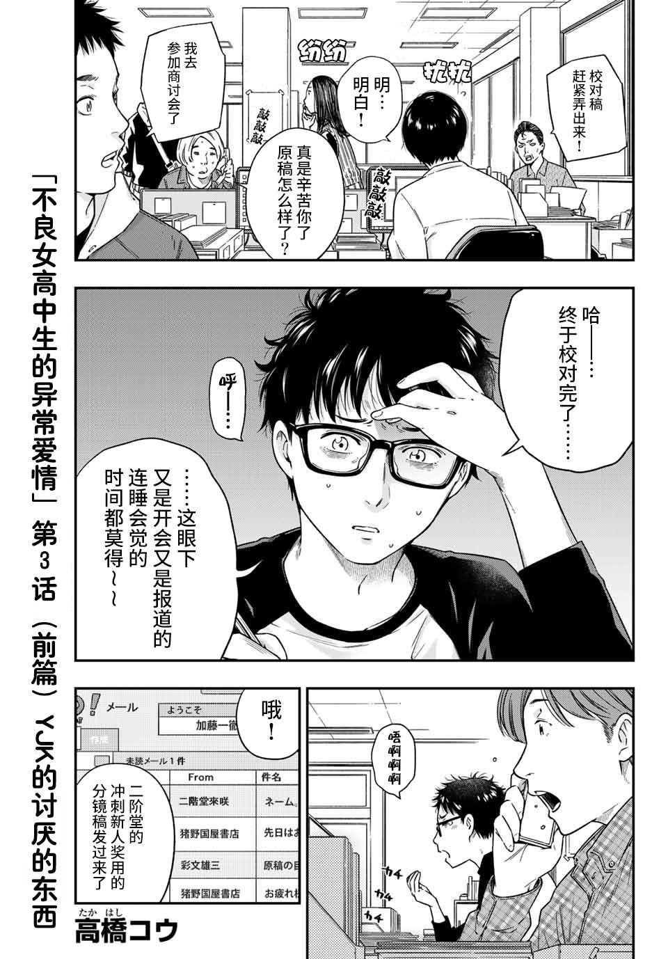 《不良女高中生的异常爱情》漫画最新章节第3.1话免费下拉式在线观看章节第【2】张图片