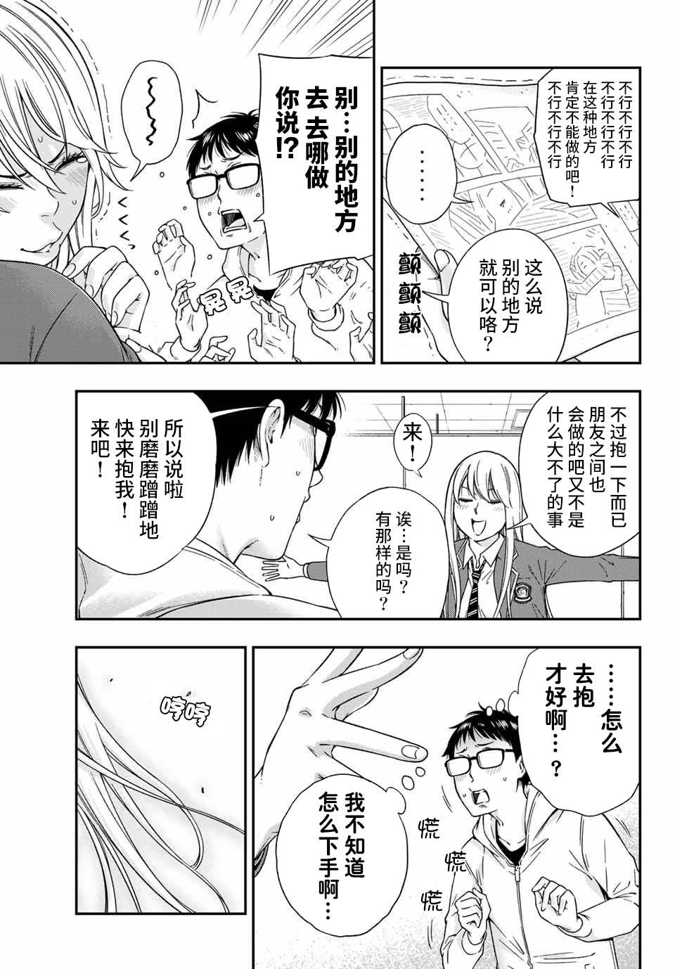 《不良女高中生的异常爱情》漫画最新章节第2.2话免费下拉式在线观看章节第【4】张图片