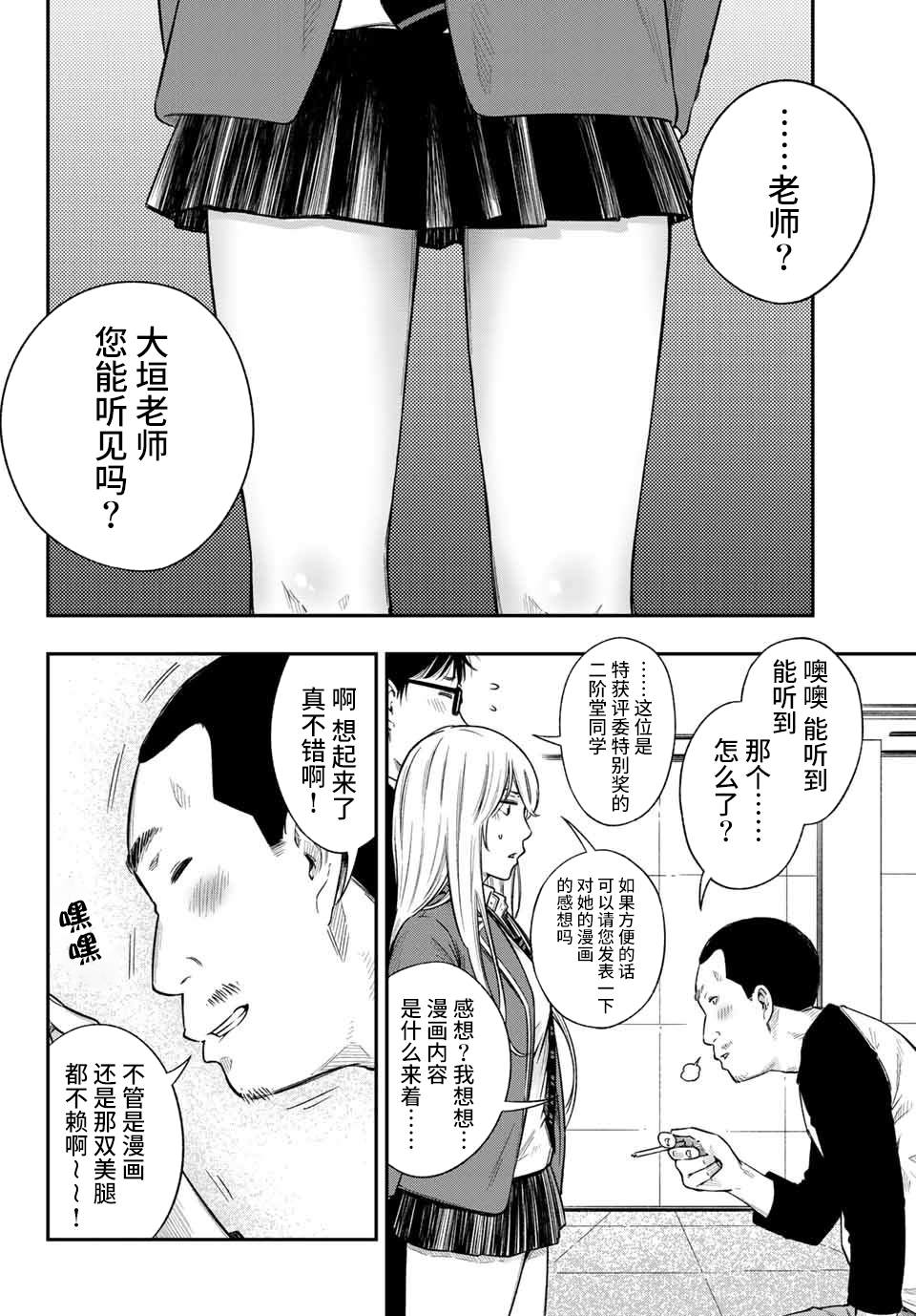 《不良女高中生的异常爱情》漫画最新章节第1话免费下拉式在线观看章节第【30】张图片