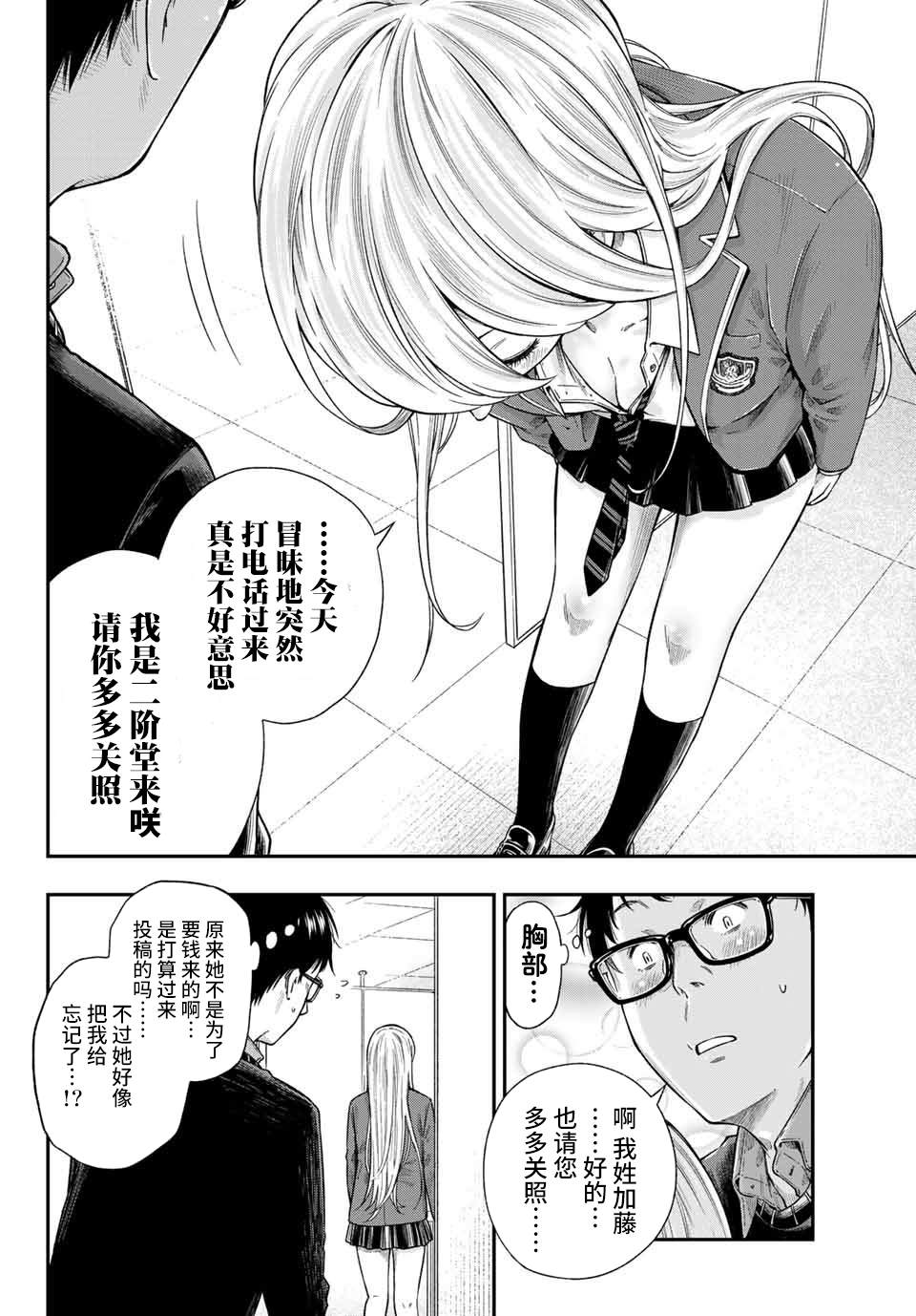 《不良女高中生的异常爱情》漫画最新章节第1话免费下拉式在线观看章节第【14】张图片