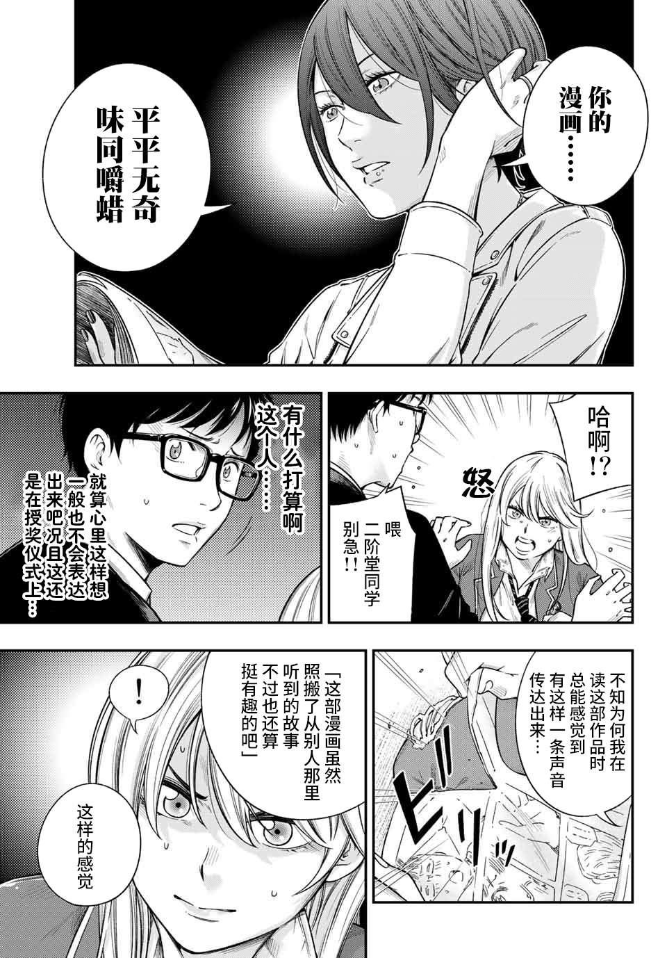 《不良女高中生的异常爱情》漫画最新章节第1话免费下拉式在线观看章节第【33】张图片