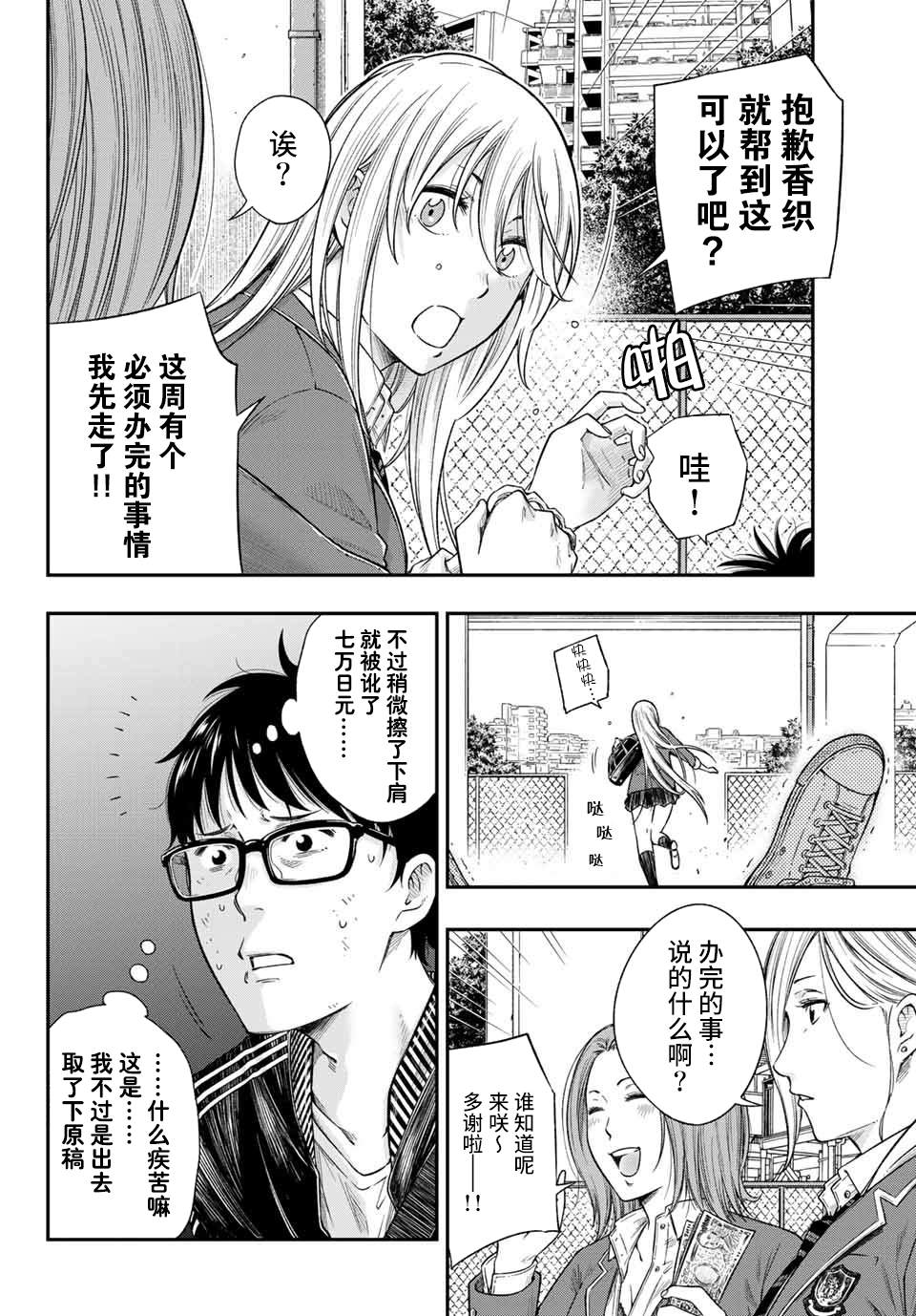 《不良女高中生的异常爱情》漫画最新章节第1话免费下拉式在线观看章节第【6】张图片