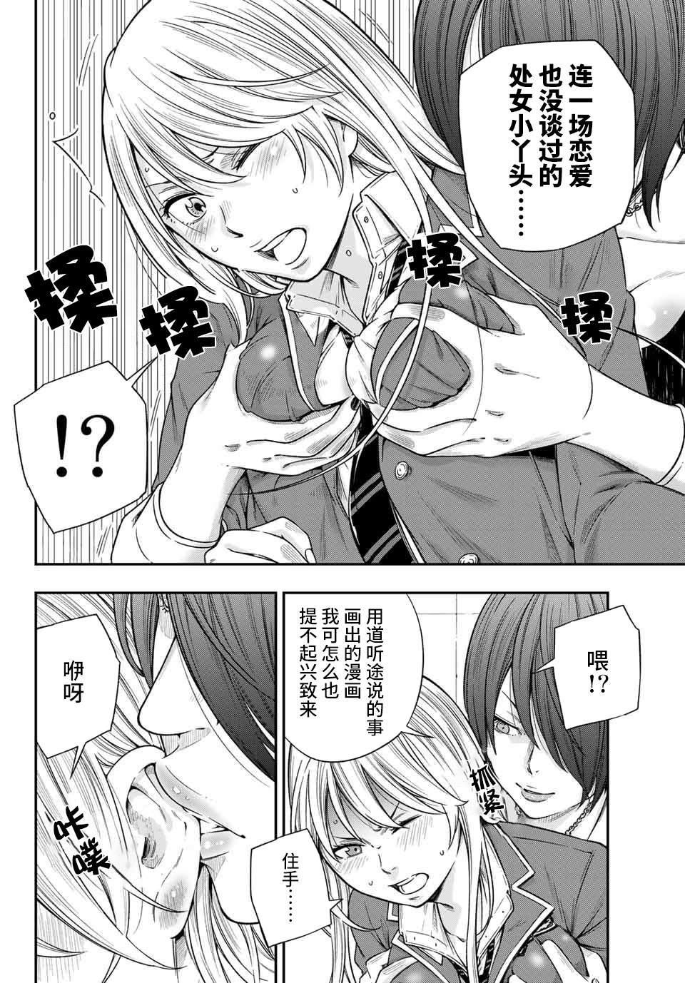 《不良女高中生的异常爱情》漫画最新章节第1话免费下拉式在线观看章节第【36】张图片