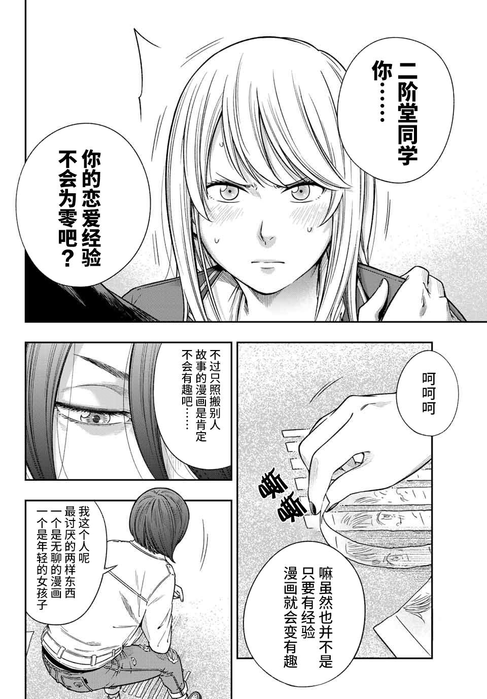 《不良女高中生的异常爱情》漫画最新章节第1话免费下拉式在线观看章节第【34】张图片