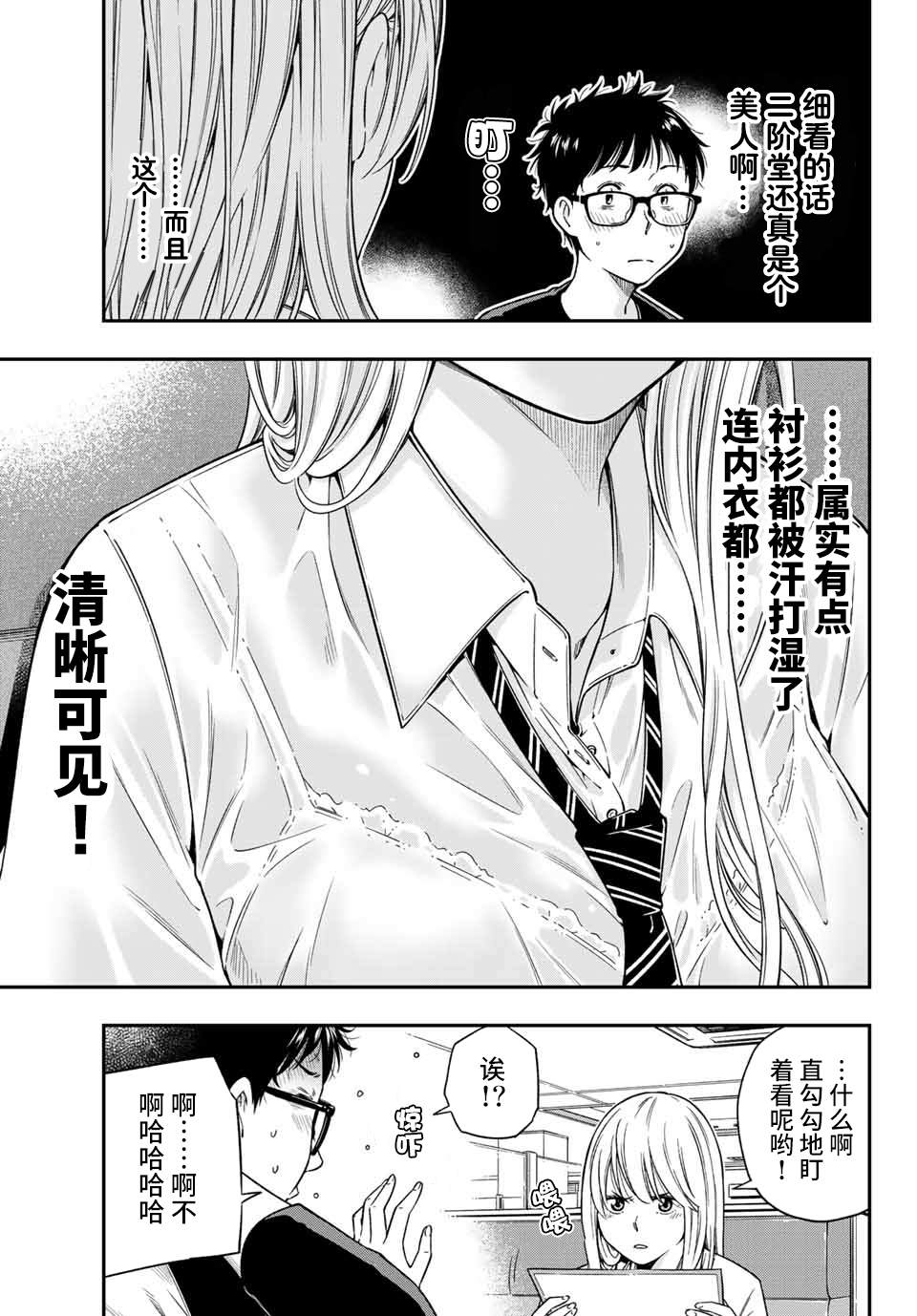 《不良女高中生的异常爱情》漫画最新章节第3.1话免费下拉式在线观看章节第【12】张图片