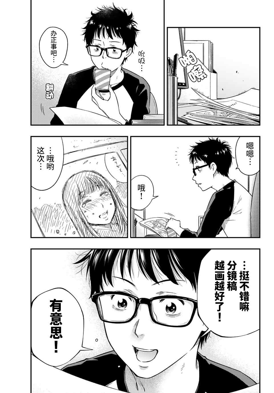 《不良女高中生的异常爱情》漫画最新章节第3.1话免费下拉式在线观看章节第【4】张图片