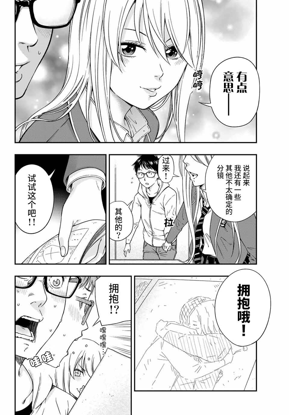 《不良女高中生的异常爱情》漫画最新章节第2.2话免费下拉式在线观看章节第【3】张图片