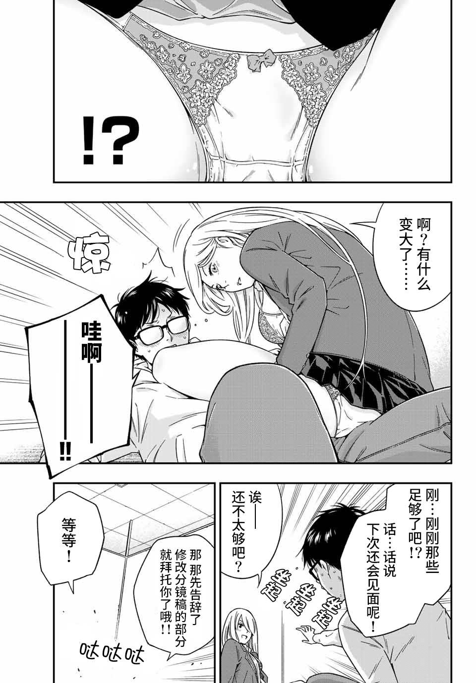 《不良女高中生的异常爱情》漫画最新章节第2.2话免费下拉式在线观看章节第【12】张图片