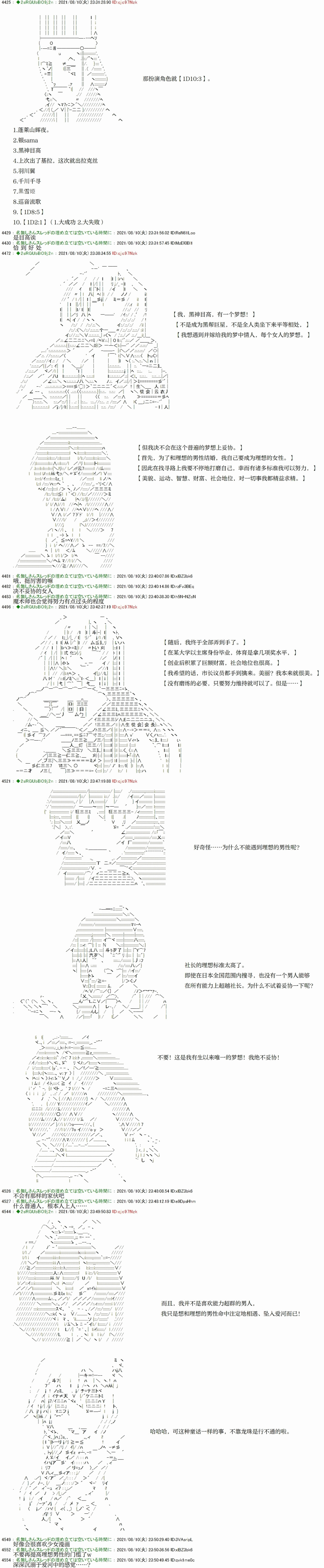 《只有普通人御主的圣杯战争》漫画最新章节第4回免费下拉式在线观看章节第【4】张图片