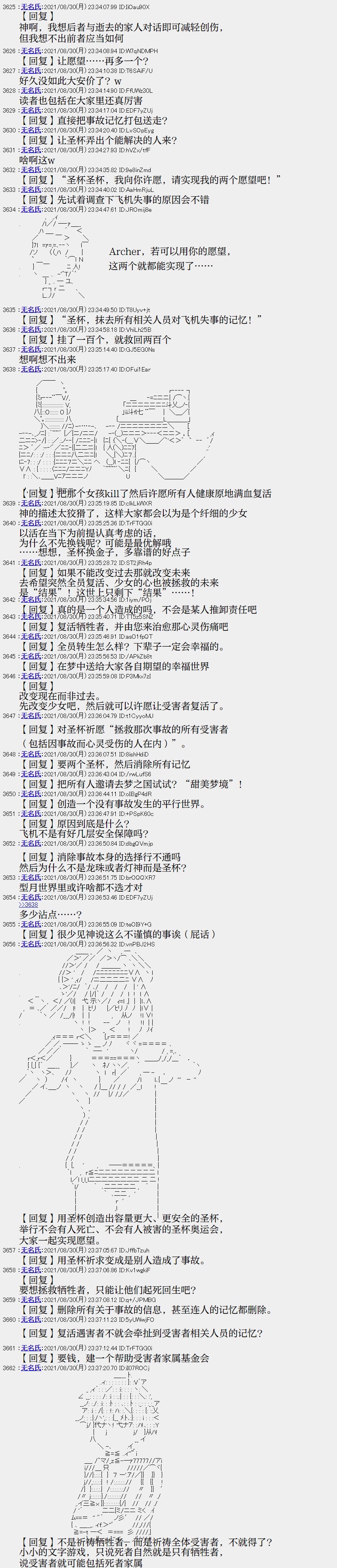 《只有普通人御主的圣杯战争》漫画最新章节第19.2回免费下拉式在线观看章节第【1】张图片