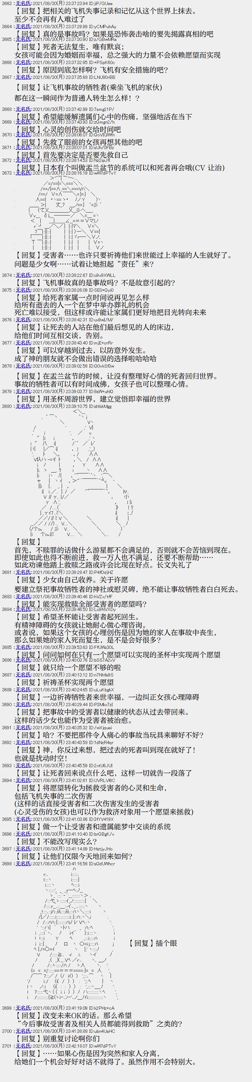 《只有普通人御主的圣杯战争》漫画最新章节第19.2回免费下拉式在线观看章节第【2】张图片